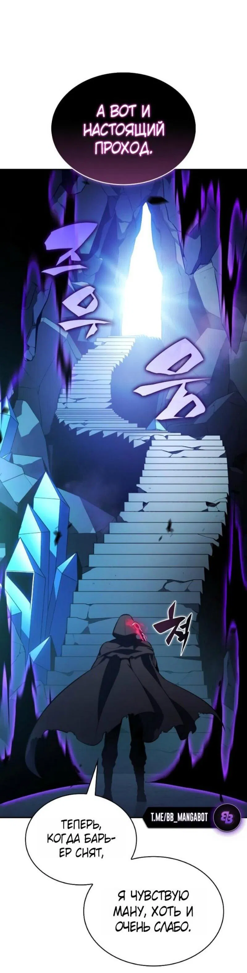 Манга Регрессировавший младший сын герцога — убийца - Глава 98 Страница 59