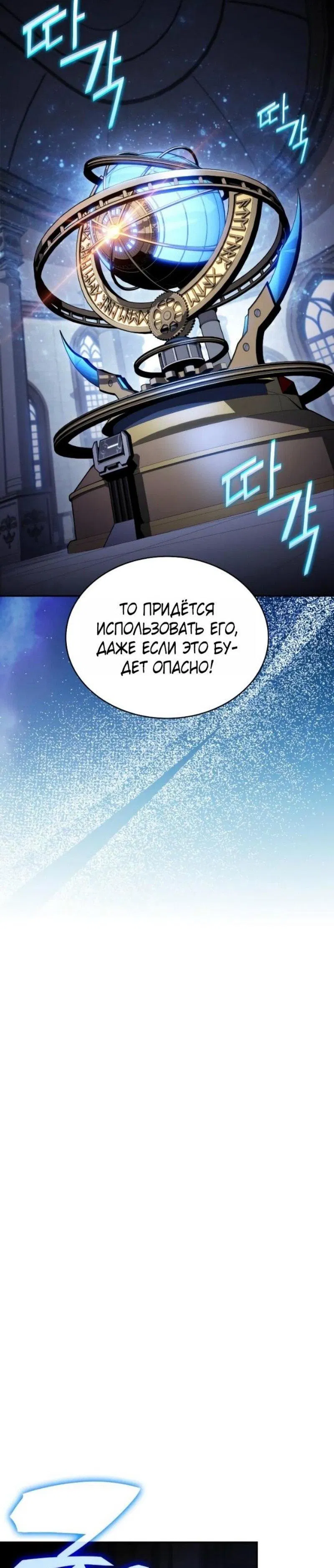 Манга Регрессировавший младший сын герцога — убийца - Глава 98 Страница 4