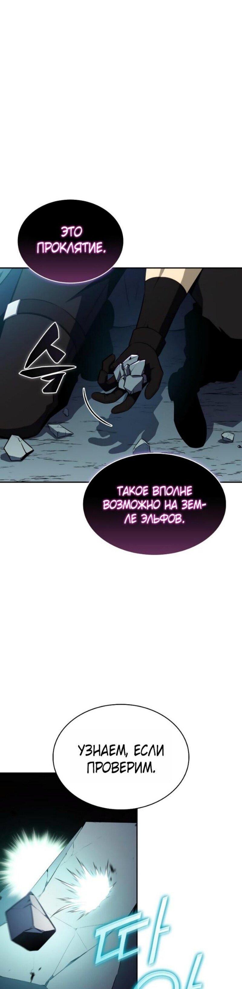 Манга Регрессировавший младший сын герцога — убийца - Глава 98 Страница 50