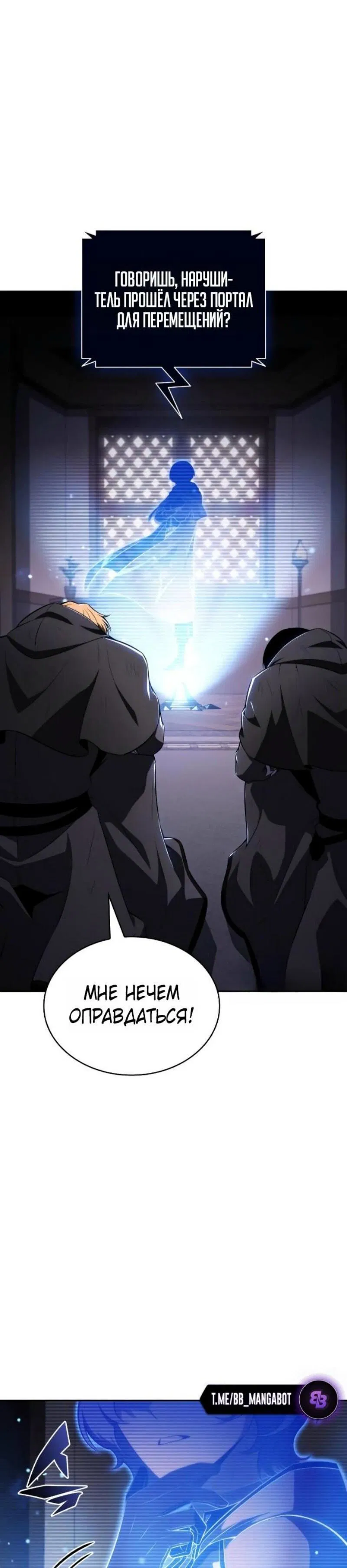 Манга Регрессировавший младший сын герцога — убийца - Глава 98 Страница 28