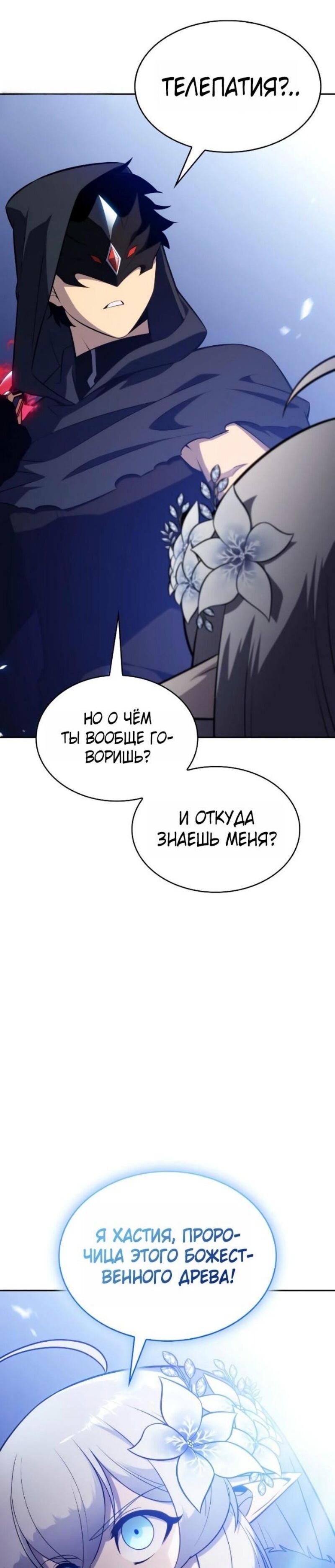 Манга Регрессировавший младший сын герцога — убийца - Глава 98 Страница 79