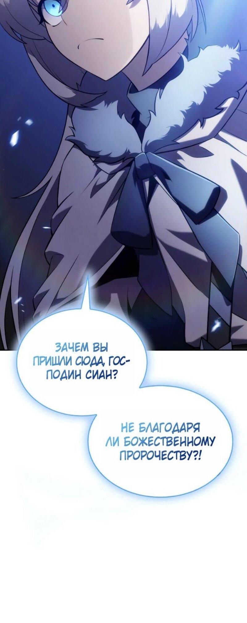 Манга Регрессировавший младший сын герцога — убийца - Глава 98 Страница 80