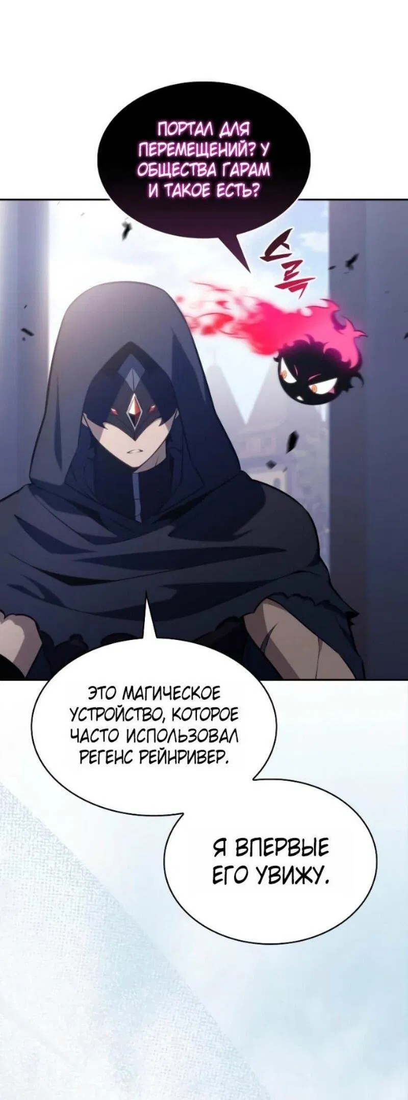 Манга Регрессировавший младший сын герцога — убийца - Глава 98 Страница 2