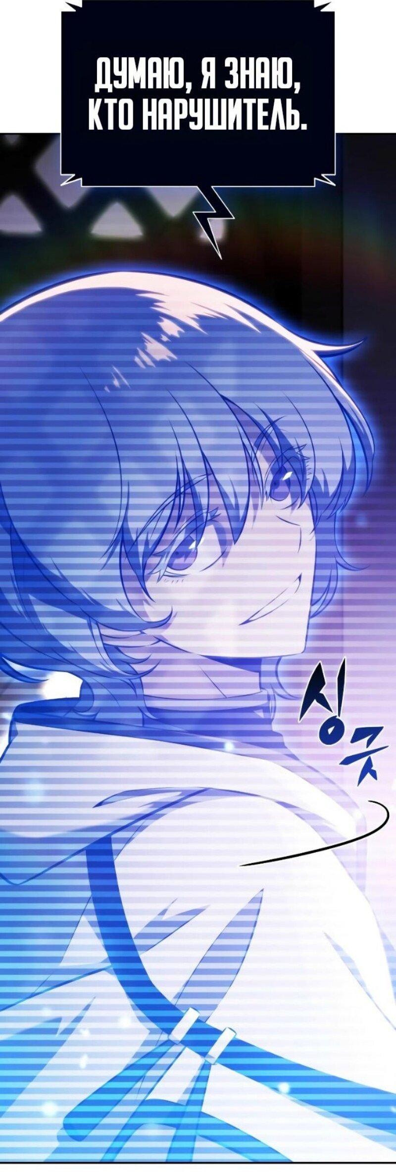 Манга Регрессировавший младший сын герцога — убийца - Глава 98 Страница 38