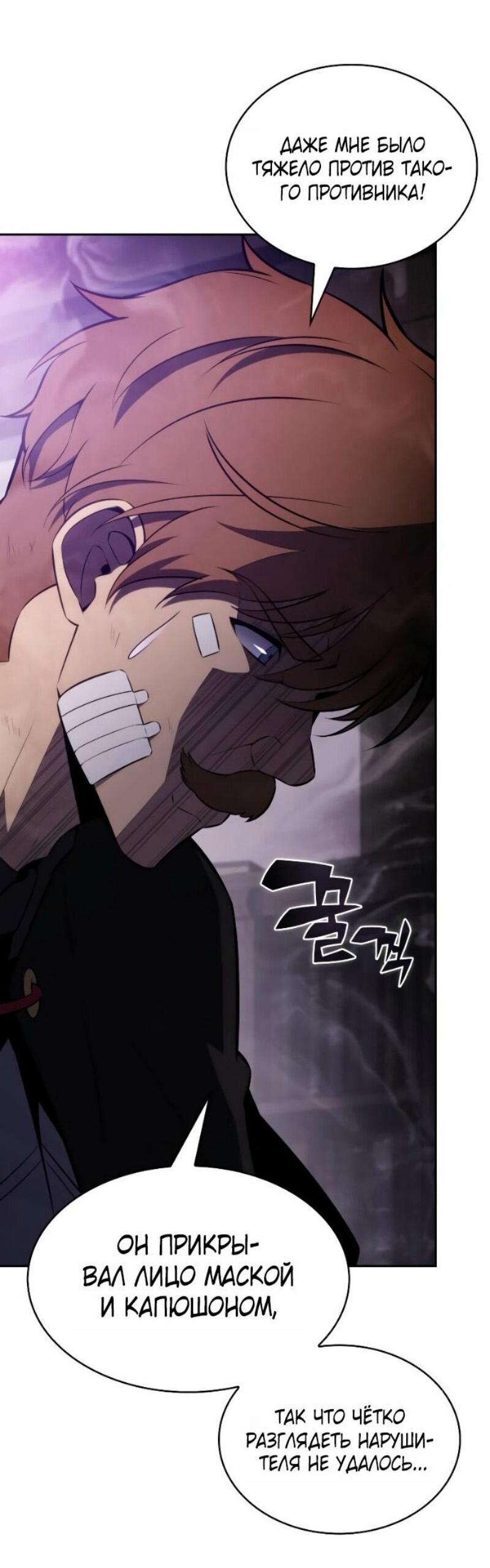 Манга Регрессировавший младший сын герцога — убийца - Глава 98 Страница 30