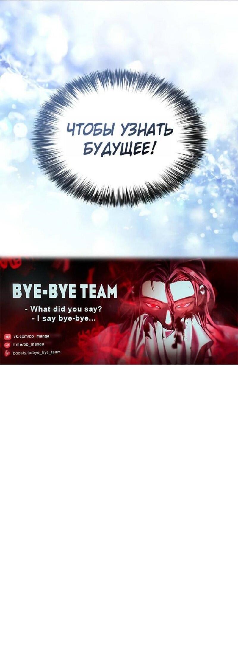 Манга Регрессировавший младший сын герцога — убийца - Глава 98 Страница 83