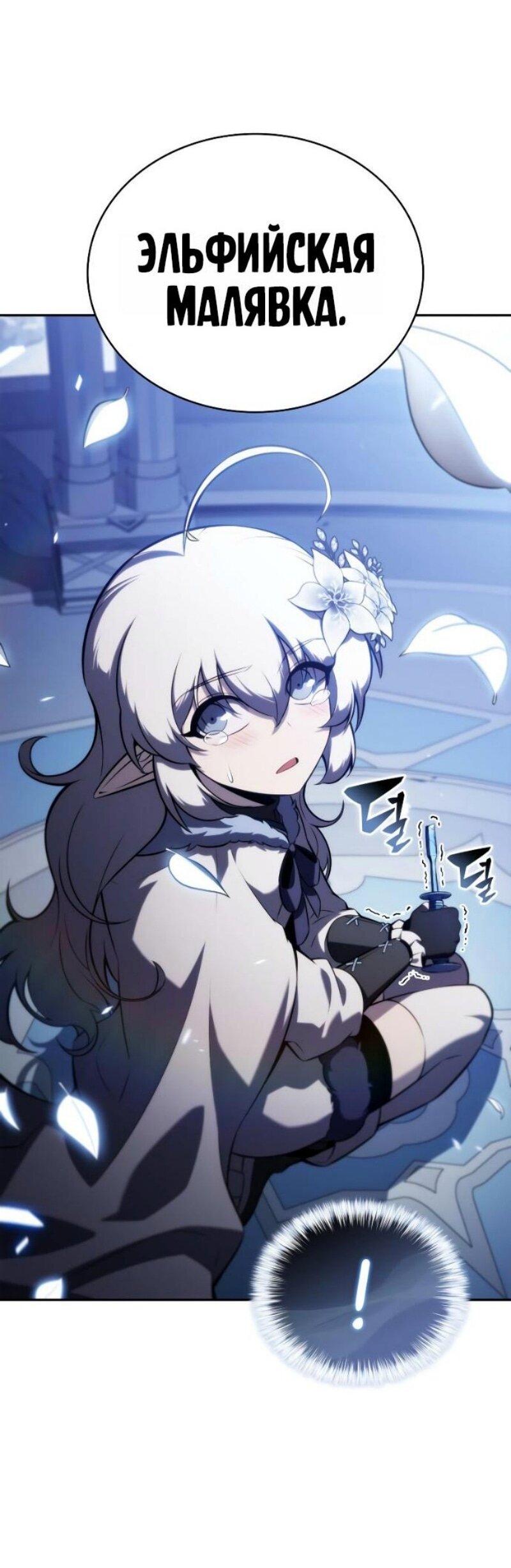 Манга Регрессировавший младший сын герцога — убийца - Глава 98 Страница 71