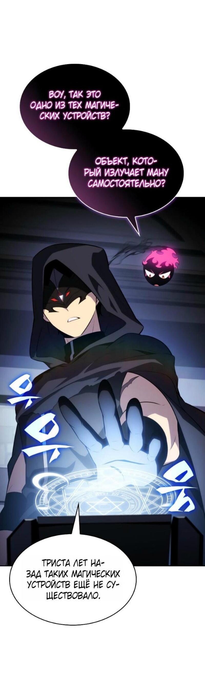 Манга Регрессировавший младший сын герцога — убийца - Глава 98 Страница 6