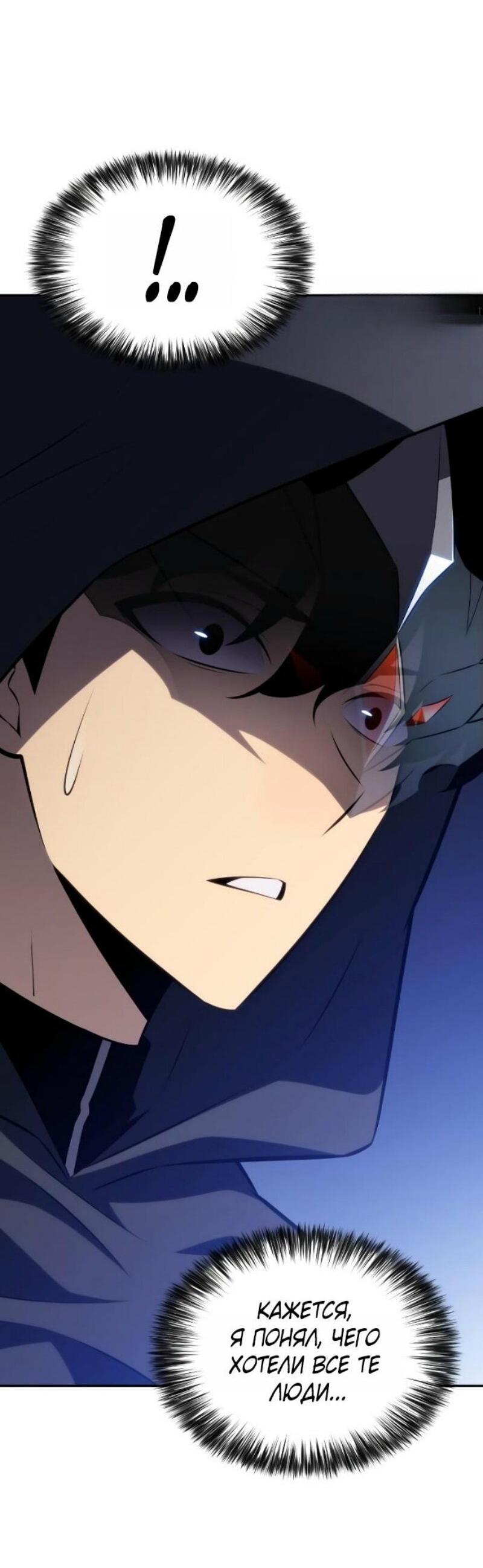 Манга Регрессировавший младший сын герцога — убийца - Глава 98 Страница 81