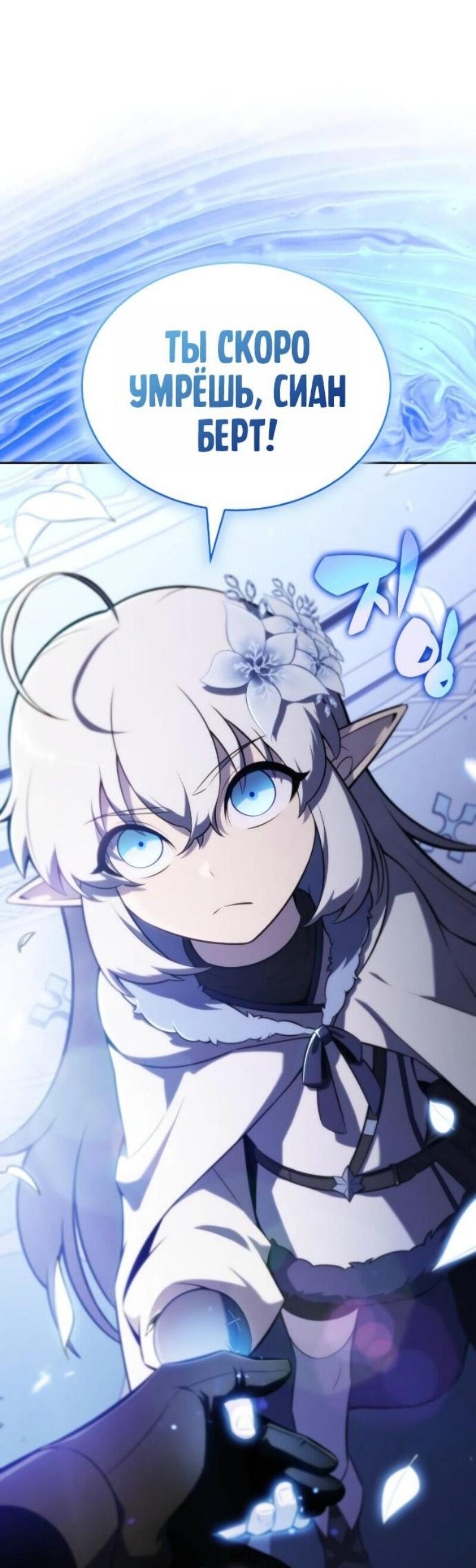 Манга Регрессировавший младший сын герцога — убийца - Глава 98 Страница 77