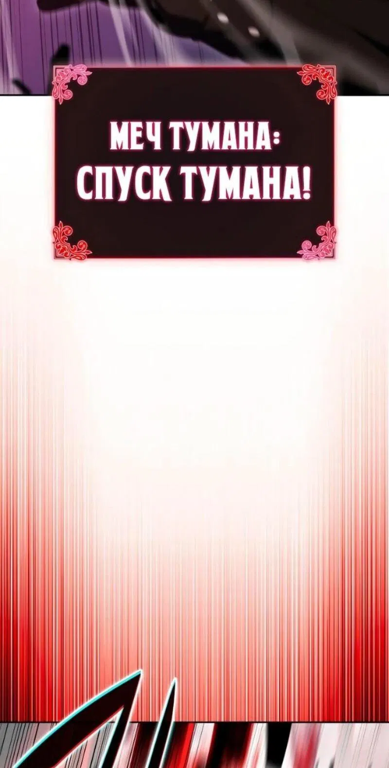 Манга Регрессировавший младший сын герцога — убийца - Глава 98 Страница 55