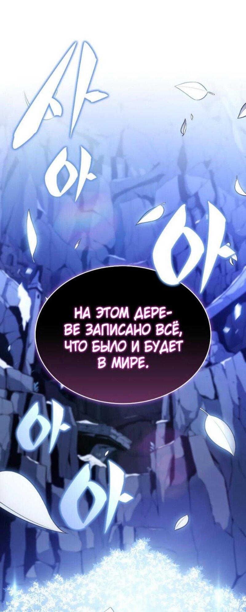 Манга Регрессировавший младший сын герцога — убийца - Глава 98 Страница 62