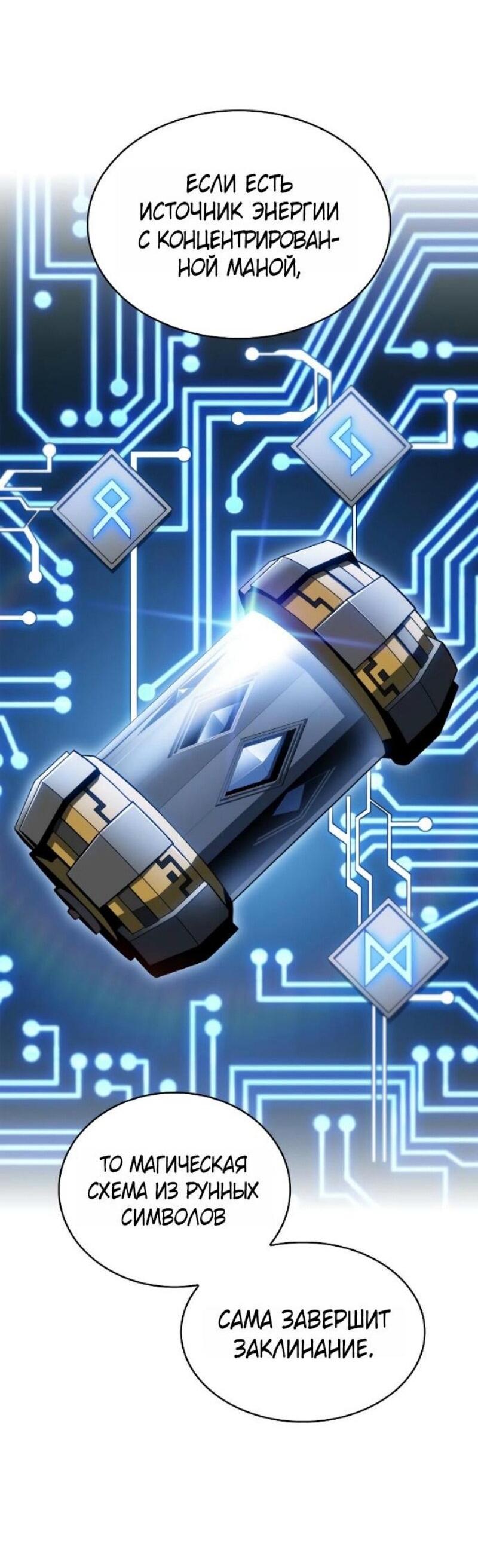 Манга Регрессировавший младший сын герцога — убийца - Глава 98 Страница 7