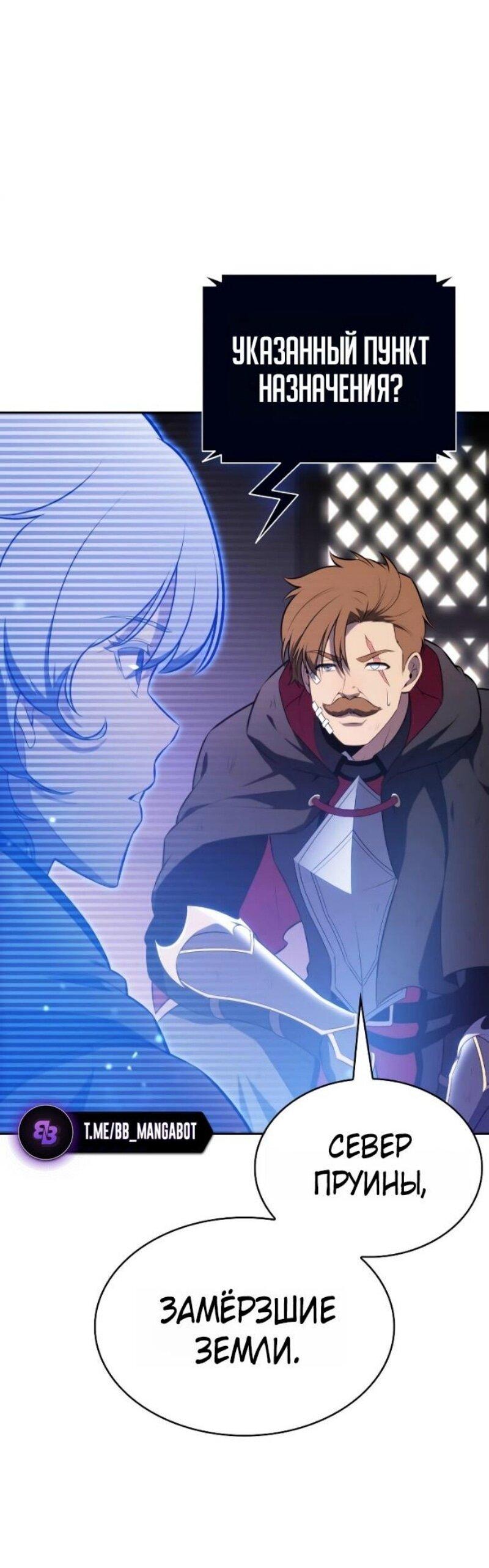 Манга Регрессировавший младший сын герцога — убийца - Глава 98 Страница 36