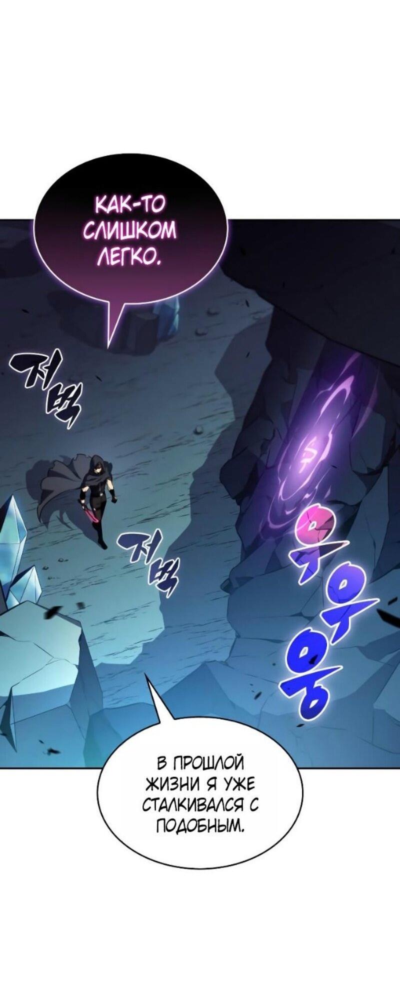 Манга Регрессировавший младший сын герцога — убийца - Глава 98 Страница 53