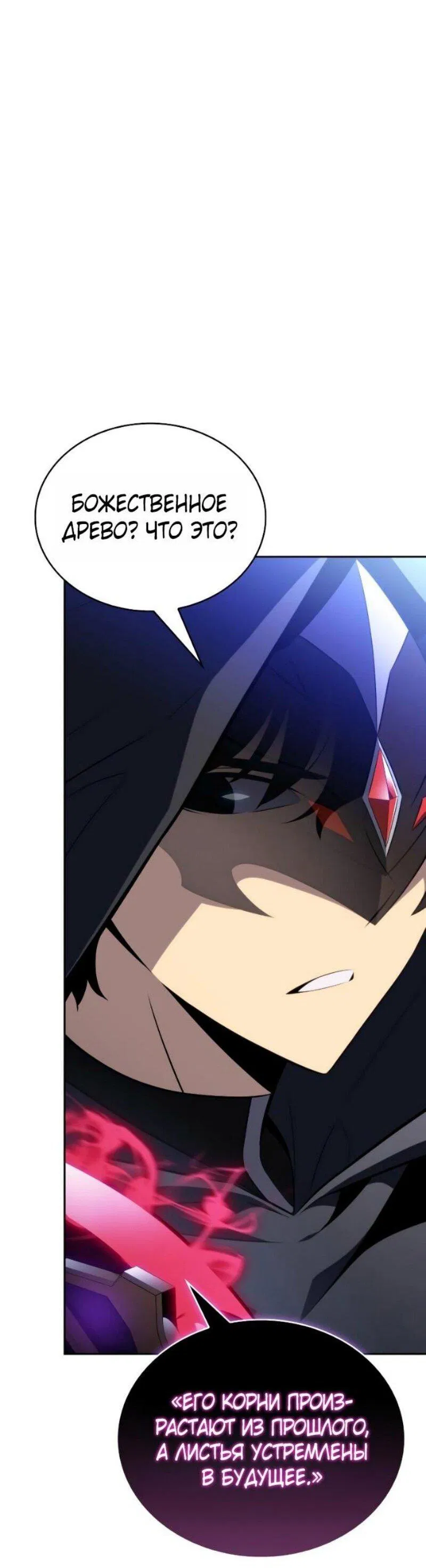 Манга Регрессировавший младший сын герцога — убийца - Глава 98 Страница 61