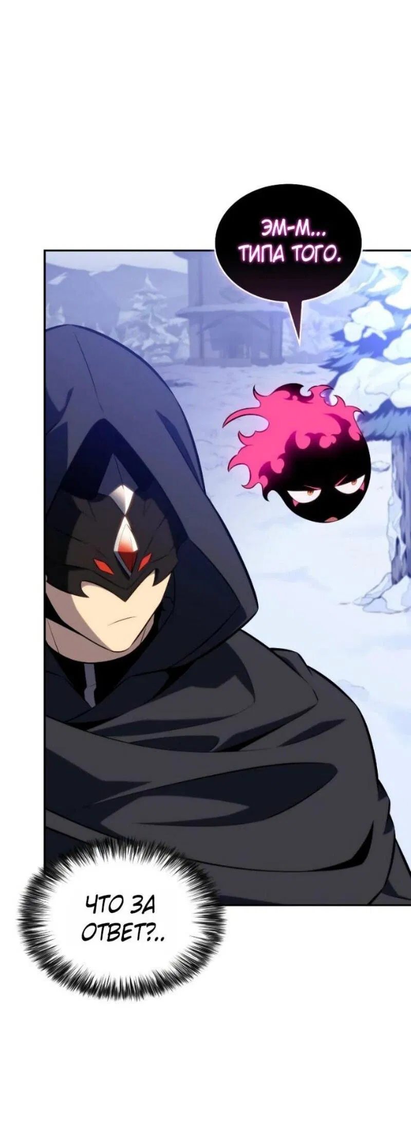 Манга Регрессировавший младший сын герцога — убийца - Глава 98 Страница 21