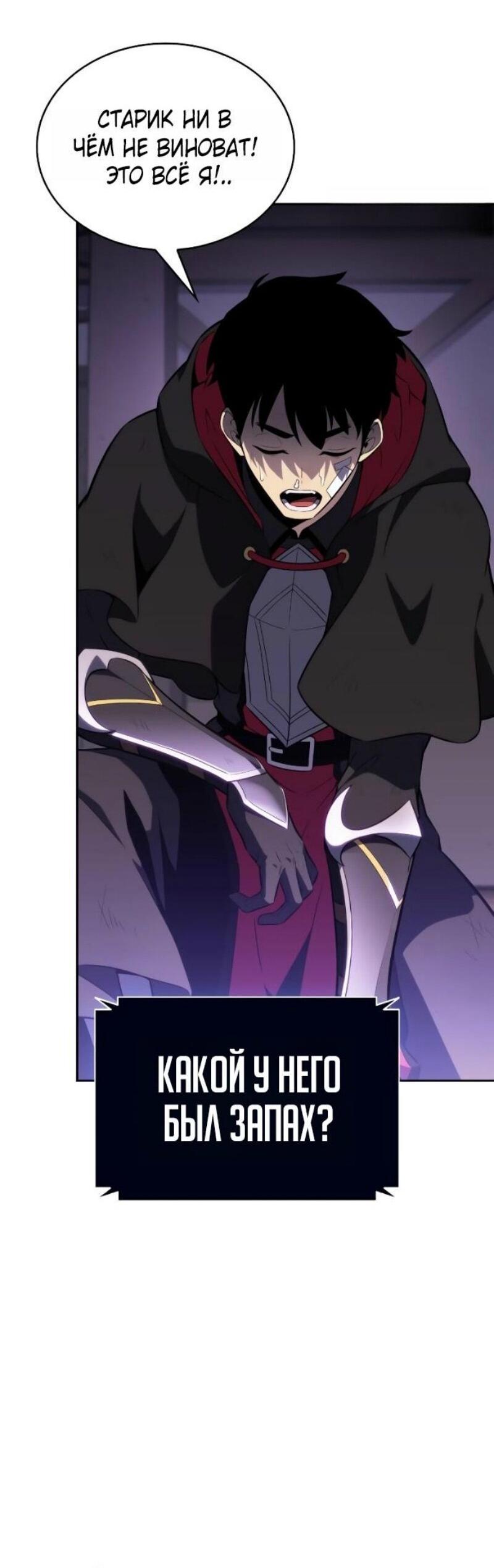 Манга Регрессировавший младший сын герцога — убийца - Глава 98 Страница 33