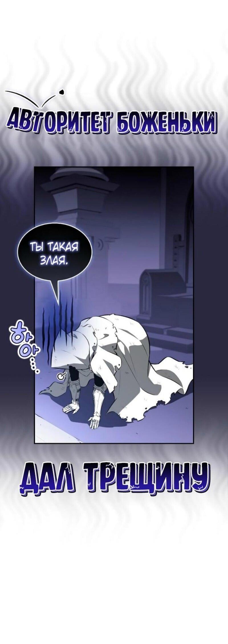 Манга Регрессировавший младший сын герцога — убийца - Глава 97 Страница 54