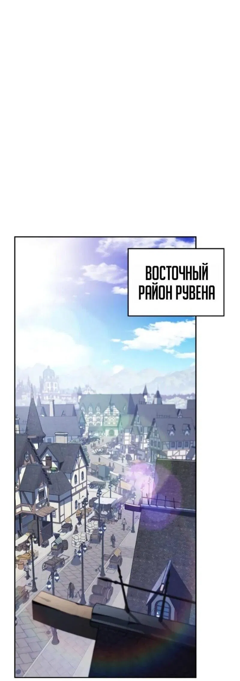 Манга Регрессировавший младший сын герцога — убийца - Глава 97 Страница 75