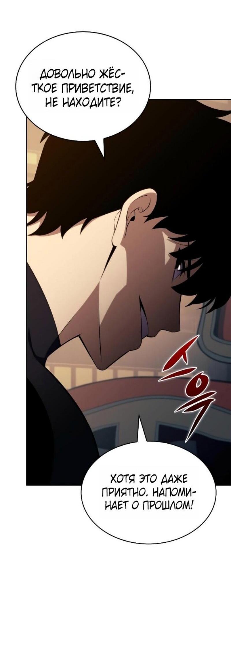 Манга Регрессировавший младший сын герцога — убийца - Глава 97 Страница 8