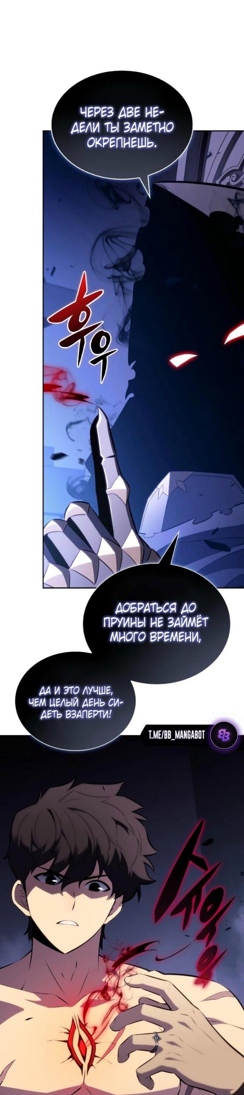 Манга Регрессировавший младший сын герцога — убийца - Глава 97 Страница 69