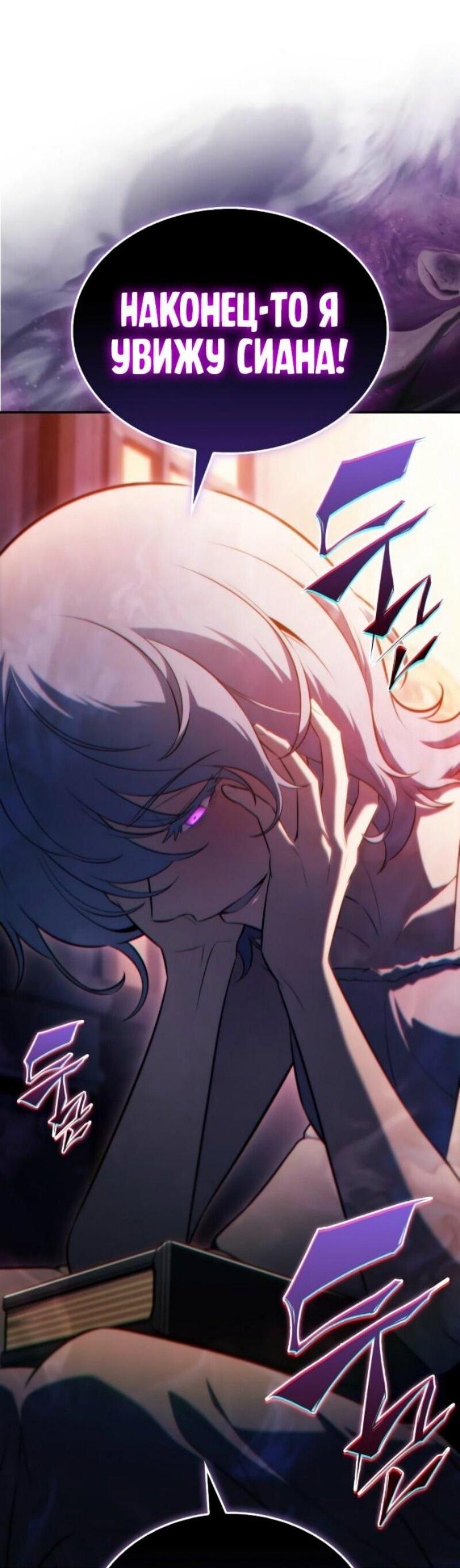 Манга Регрессировавший младший сын герцога — убийца - Глава 97 Страница 25