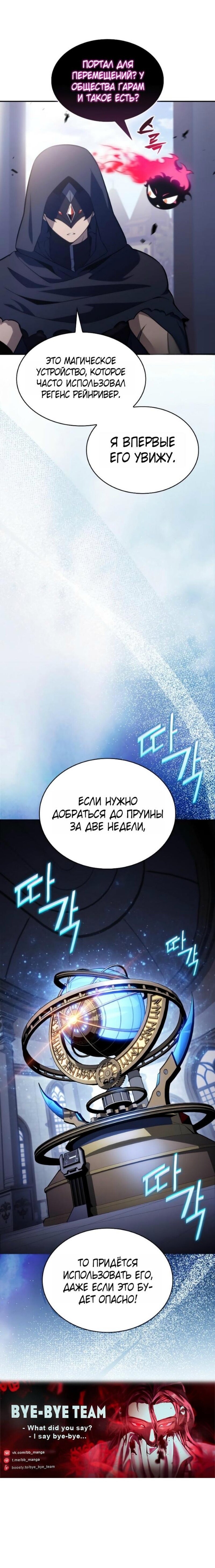 Манга Регрессировавший младший сын герцога — убийца - Глава 97 Страница 89