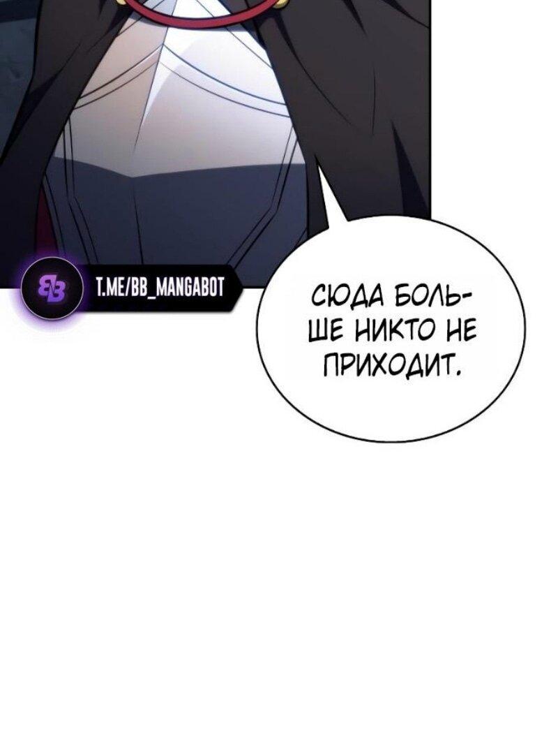 Манга Регрессировавший младший сын герцога — убийца - Глава 97 Страница 79