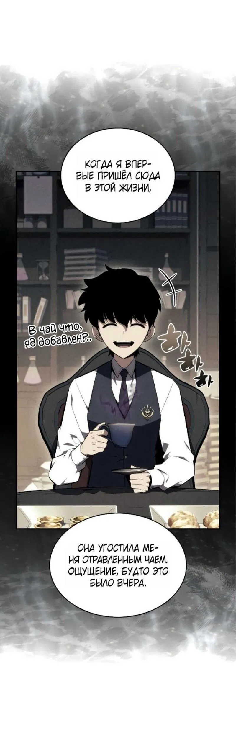 Манга Регрессировавший младший сын герцога — убийца - Глава 97 Страница 3