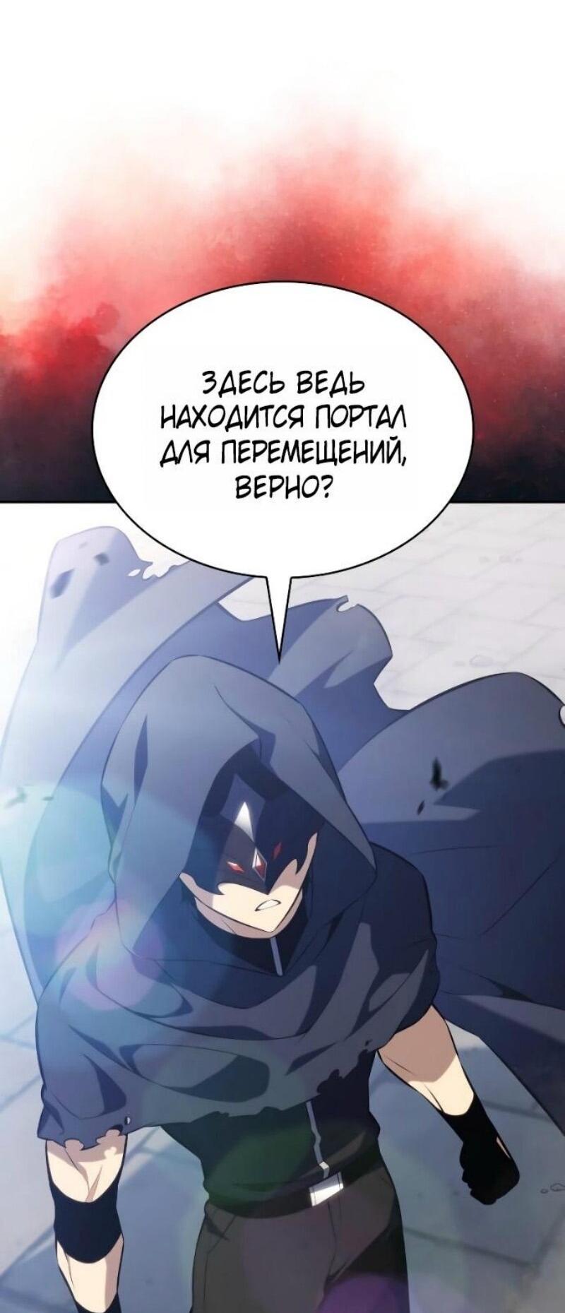 Манга Регрессировавший младший сын герцога — убийца - Глава 97 Страница 82