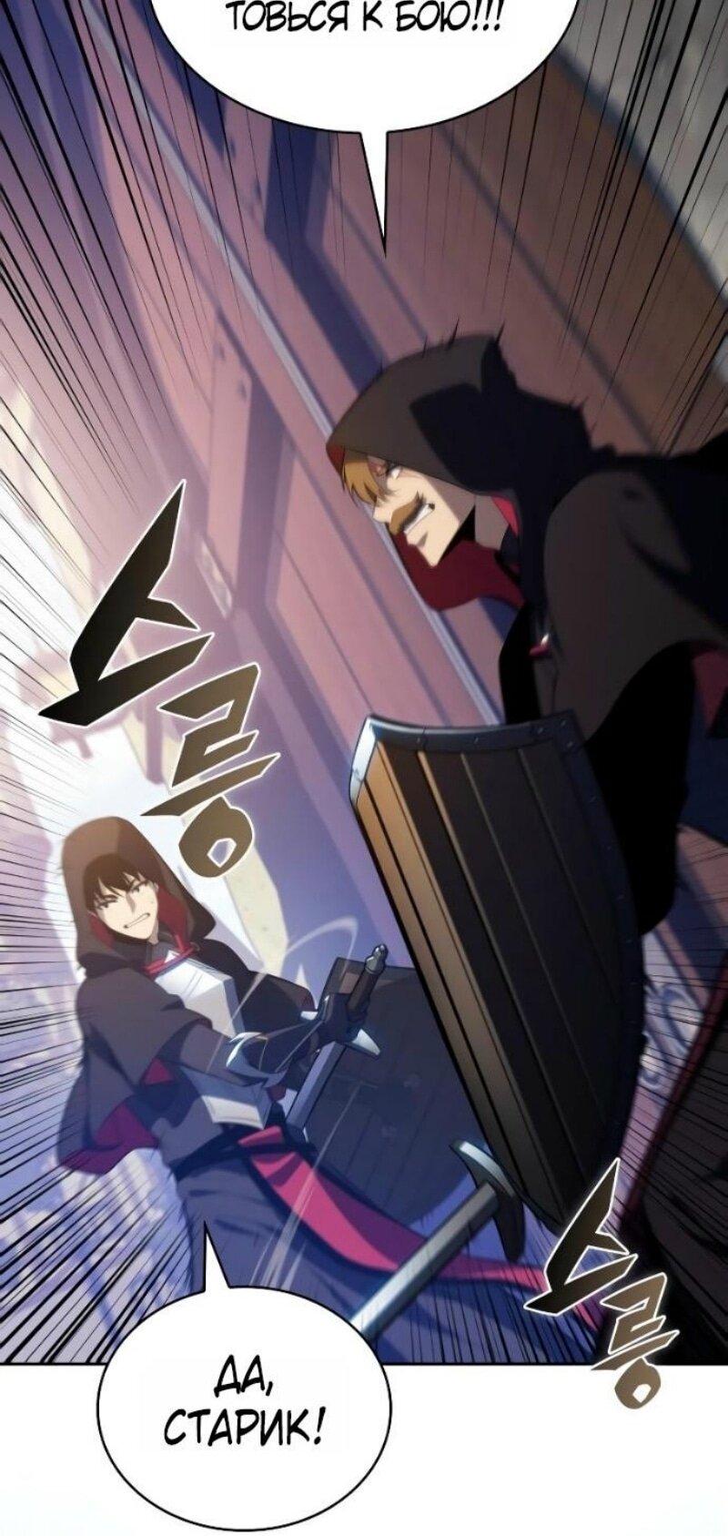 Манга Регрессировавший младший сын герцога — убийца - Глава 97 Страница 84