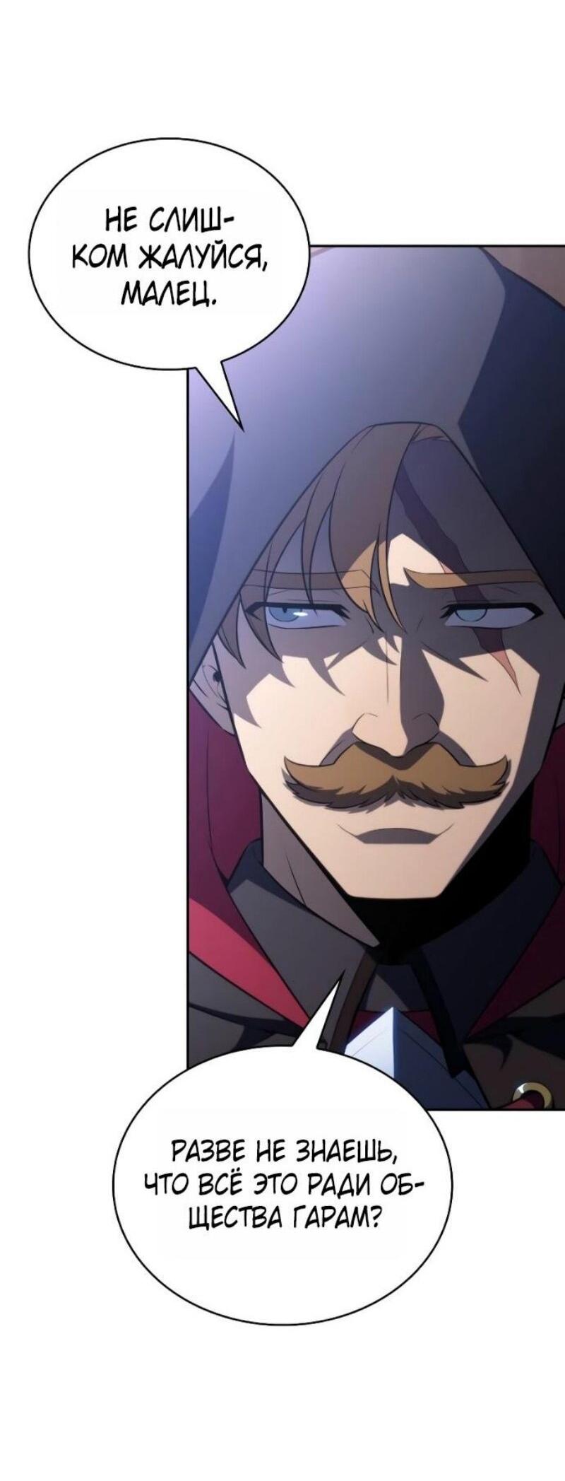Манга Регрессировавший младший сын герцога — убийца - Глава 97 Страница 77