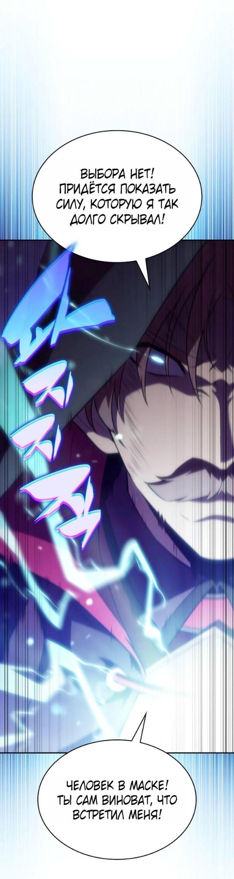 Манга Регрессировавший младший сын герцога — убийца - Глава 97 Страница 85