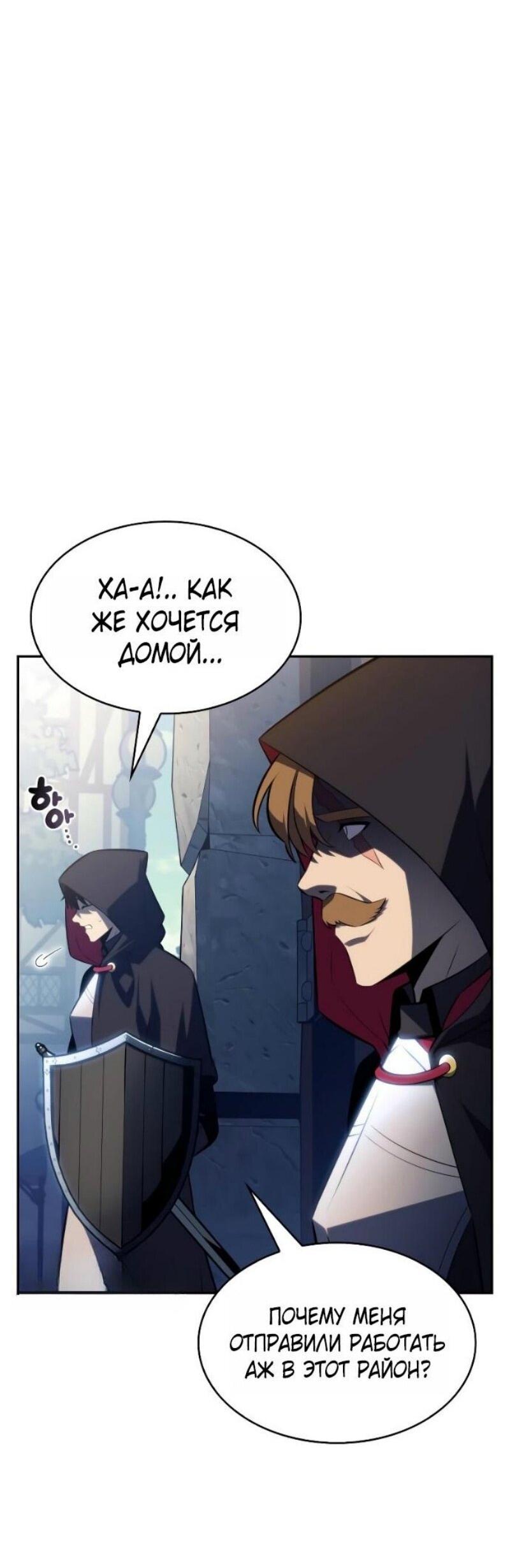 Манга Регрессировавший младший сын герцога — убийца - Глава 97 Страница 76