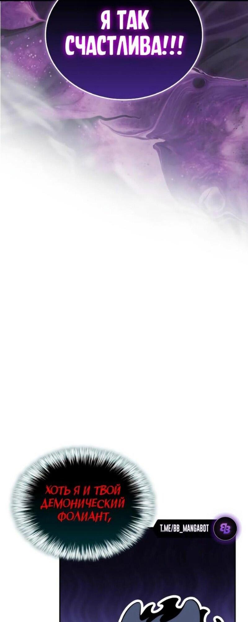 Манга Регрессировавший младший сын герцога — убийца - Глава 97 Страница 26