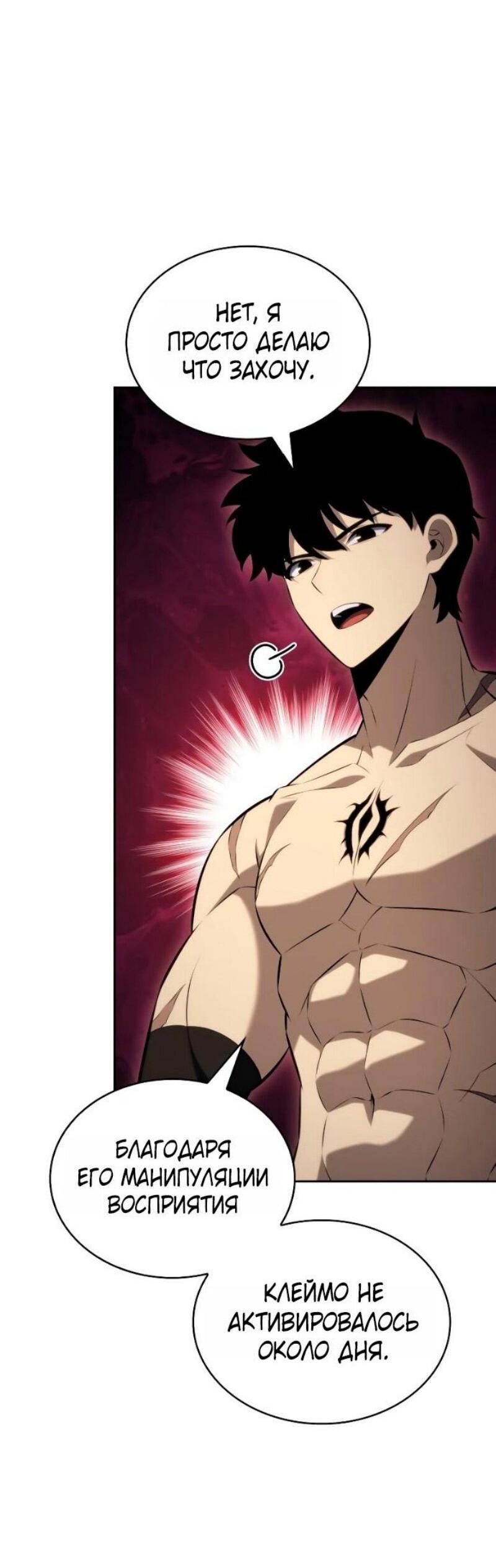 Манга Регрессировавший младший сын герцога — убийца - Глава 97 Страница 36