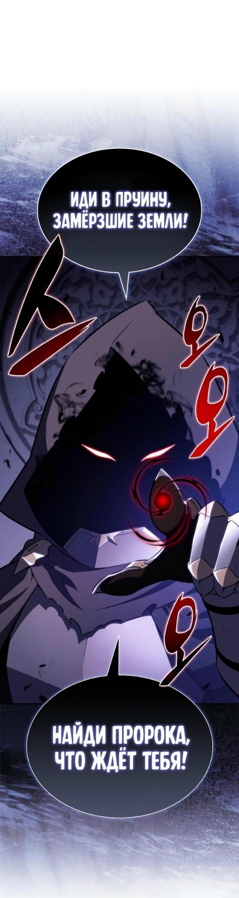 Манга Регрессировавший младший сын герцога — убийца - Глава 97 Страница 64