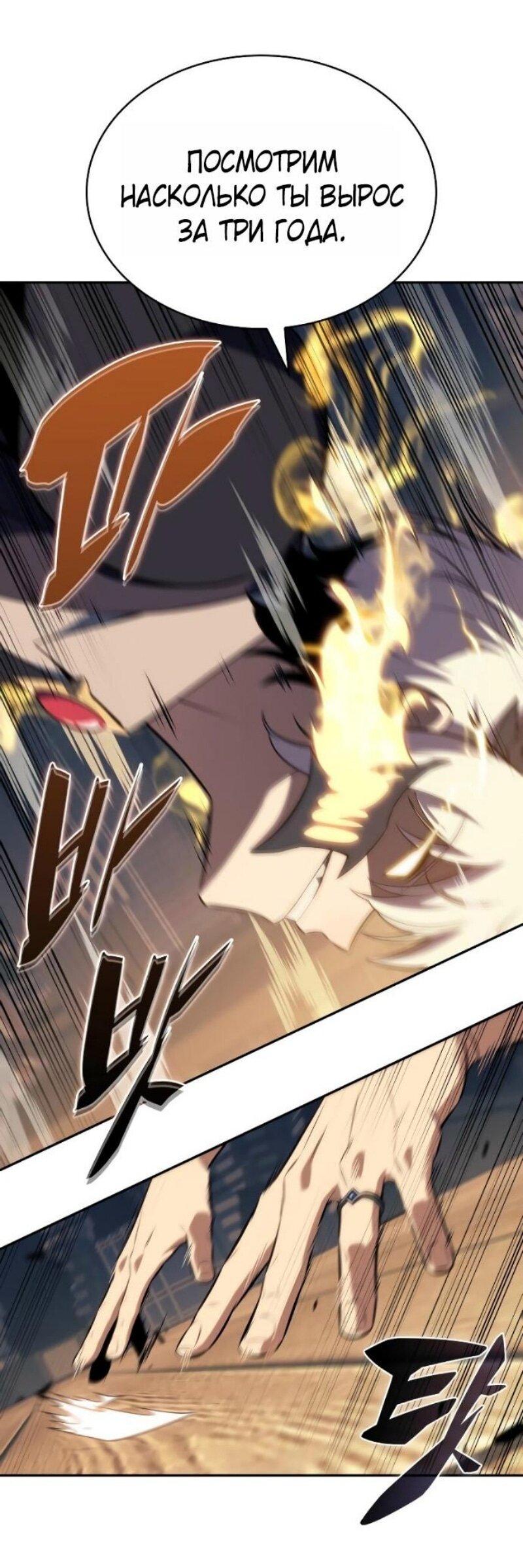 Манга Регрессировавший младший сын герцога — убийца - Глава 97 Страница 10