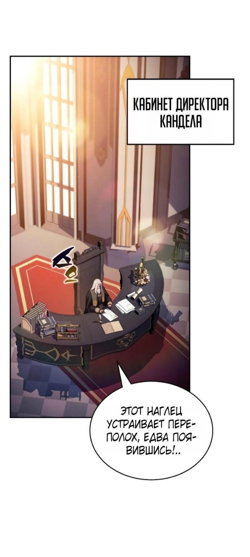 Манга Регрессировавший младший сын герцога — убийца - Глава 97 Страница 30