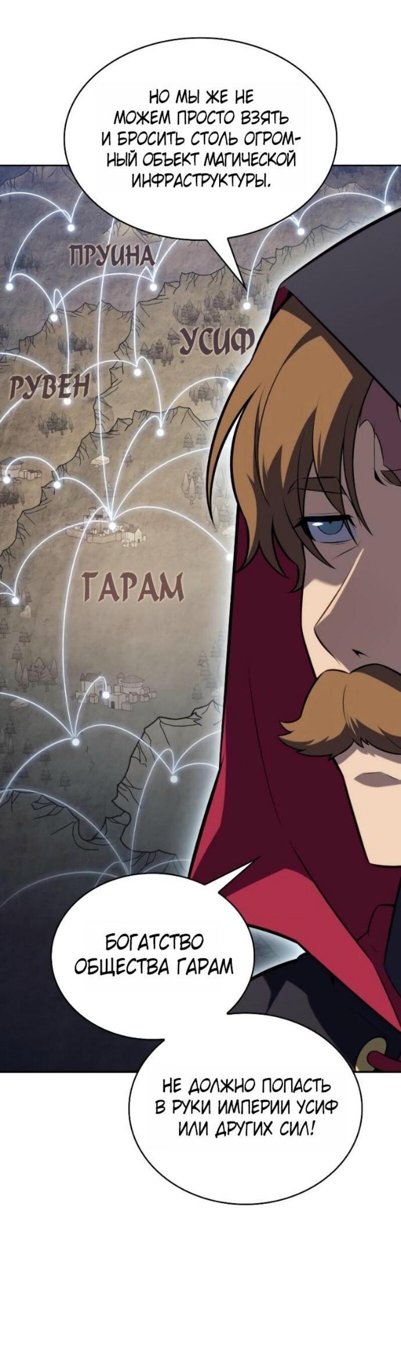 Манга Регрессировавший младший сын герцога — убийца - Глава 97 Страница 80