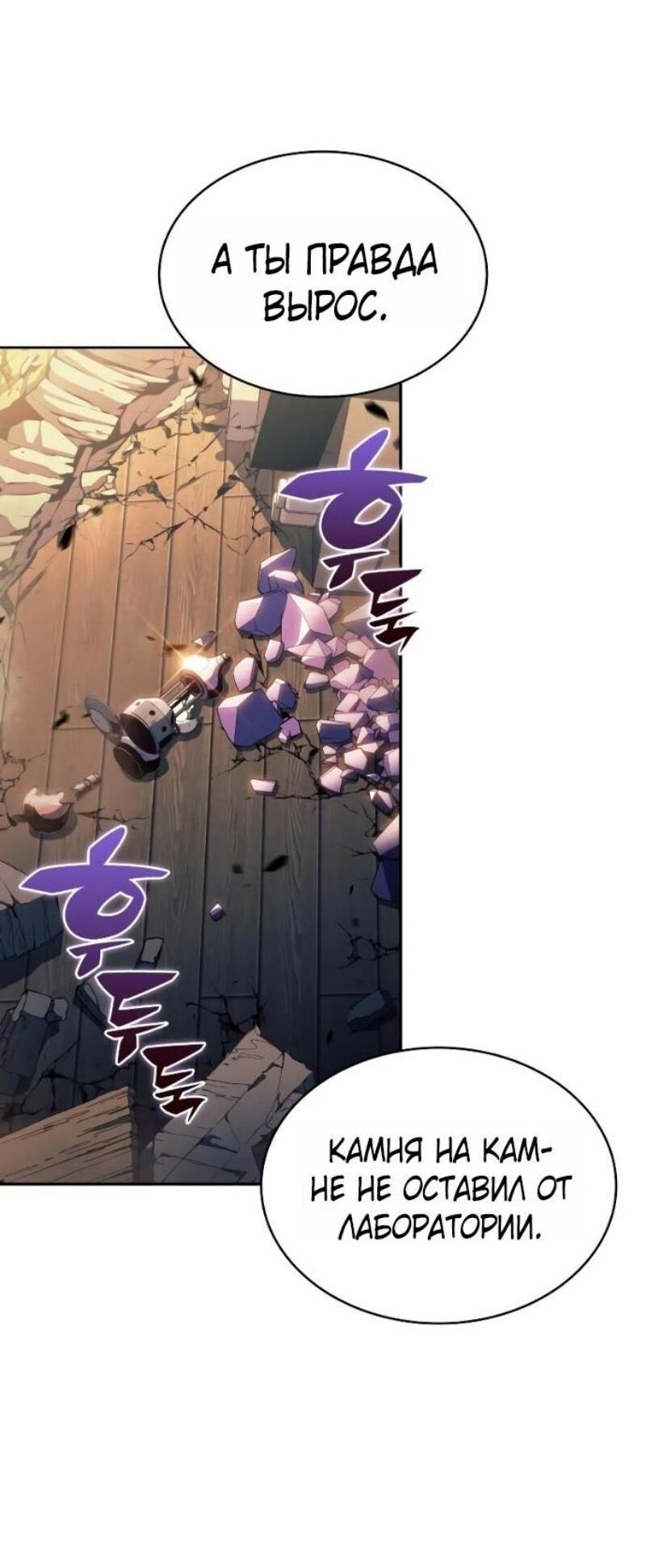 Манга Регрессировавший младший сын герцога — убийца - Глава 97 Страница 33