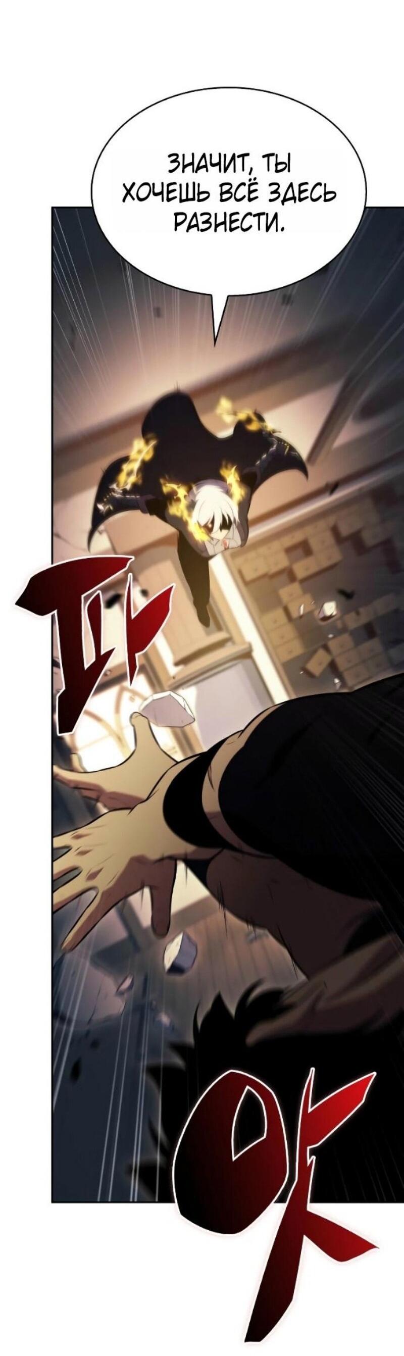 Манга Регрессировавший младший сын герцога — убийца - Глава 97 Страница 16