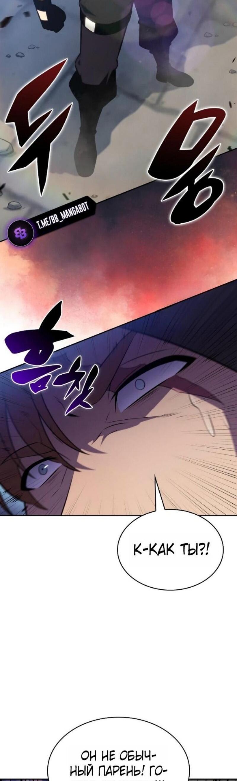 Манга Регрессировавший младший сын герцога — убийца - Глава 97 Страница 83