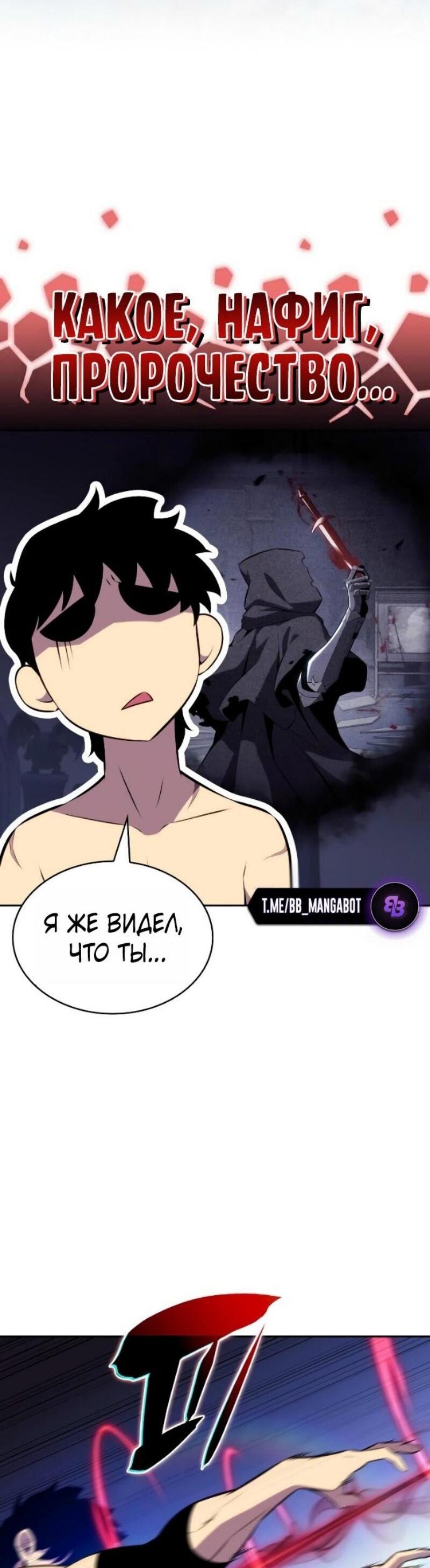 Манга Регрессировавший младший сын герцога — убийца - Глава 97 Страница 65