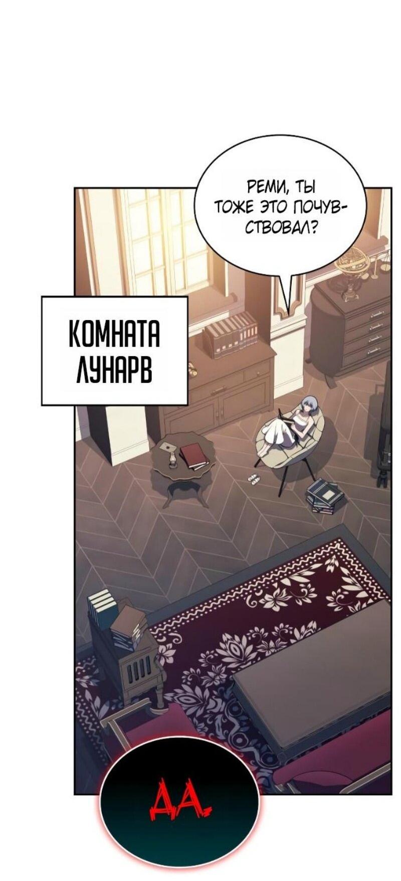 Манга Регрессировавший младший сын герцога — убийца - Глава 97 Страница 23