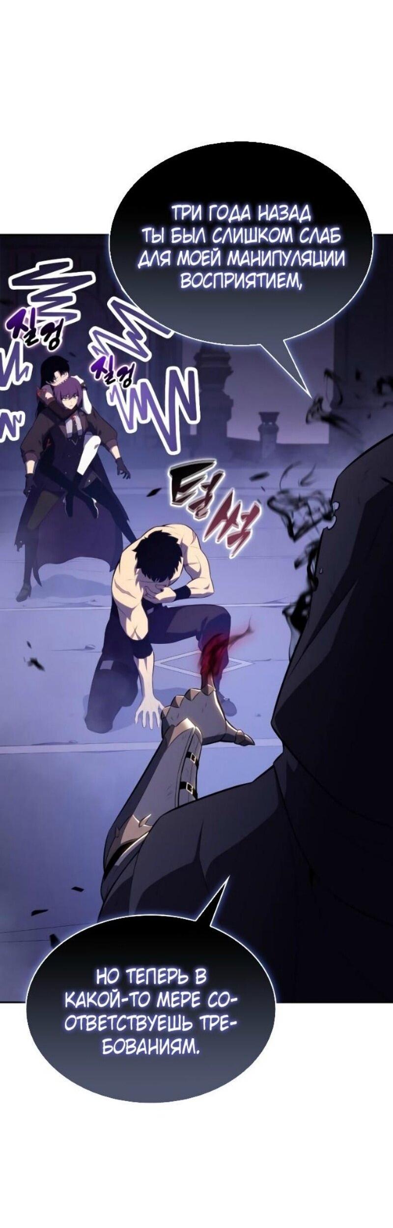 Манга Регрессировавший младший сын герцога — убийца - Глава 97 Страница 68