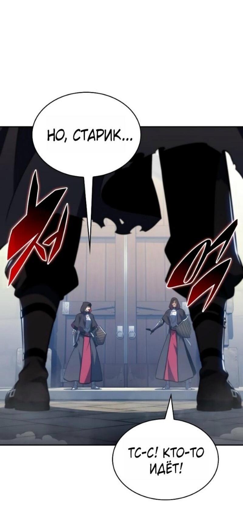 Манга Регрессировавший младший сын герцога — убийца - Глава 97 Страница 81