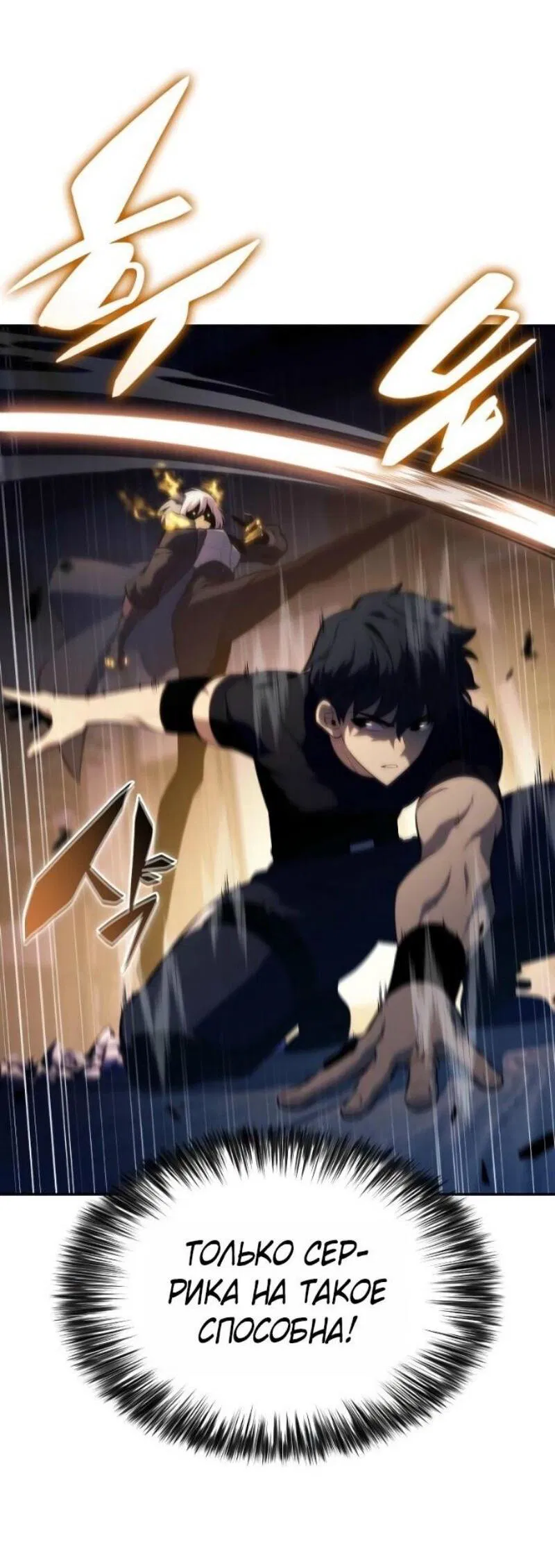 Манга Регрессировавший младший сын герцога — убийца - Глава 97 Страница 6