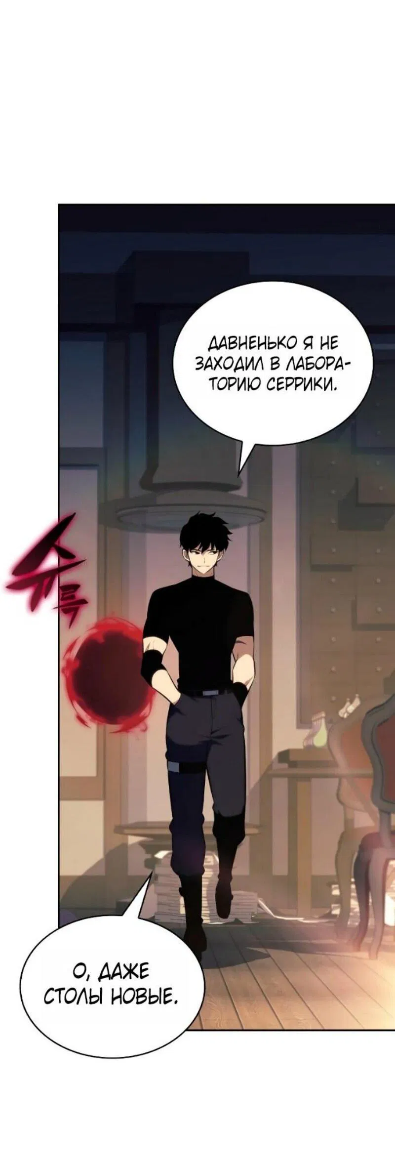 Манга Регрессировавший младший сын герцога — убийца - Глава 97 Страница 2